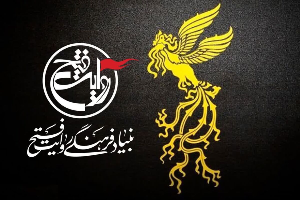 حضور دو فیلم از بنیاد فرهنگی روایت فتح جشنواره فیلم فجر