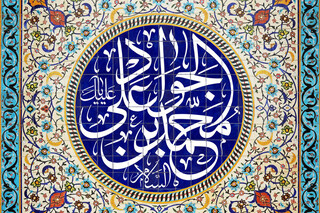 امامت در کودکی؛ تجلی علم الهی در امام جواد (ع)