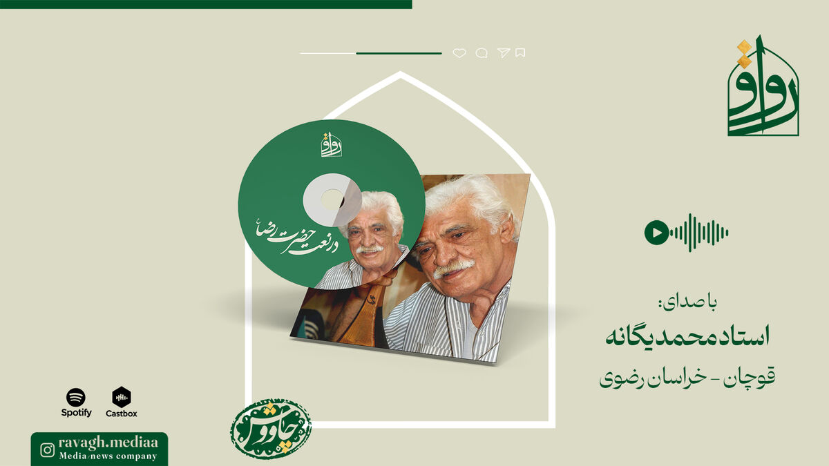 فیلم | آوای استاد یگانه در نعت امام‌رضا علیه‌السلام