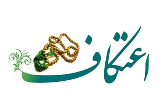 رادیو میزبان دل‎های معتکفان می‌شود