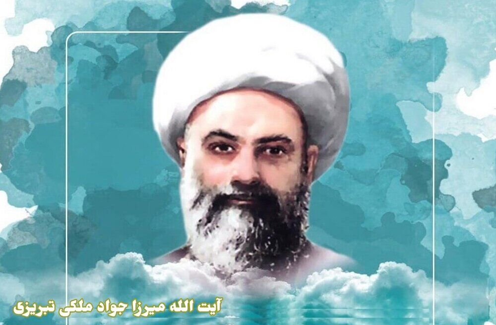 خاطرات علما : دعای طلبه‌ای که حال معنوی میرزا جواد ملکی را متحول کرد