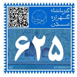 اجرای پلاک هوشمند در کرمانشاه