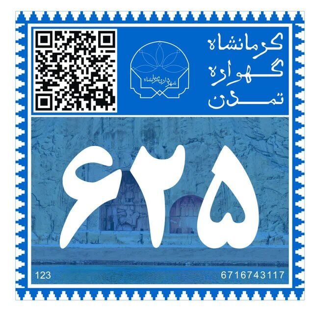 اجرای پلاک هوشمند در کرمانشاه