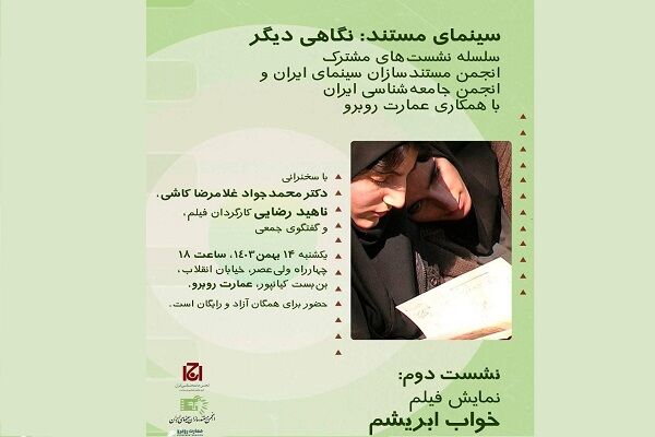 «خواب ابریشم» روی پرده می‌رود