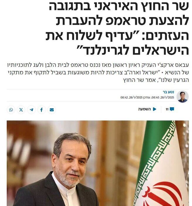 بازتاب کنایه عراقچی به ترامپ در رسانه‌های اسرائیلی