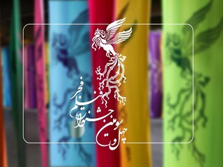 میزبانی سه سینما در مشهد از فیلم های جشنواره فجر