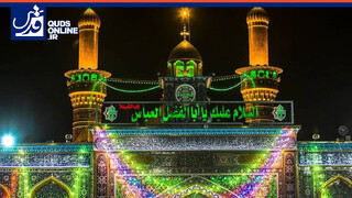 فیلم | جشن میلاد علمدار کربلا