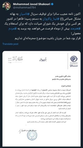 عکس| تاسیان توقیف شد/ تینا پاکروان تأیید «صیانت» ندارد!