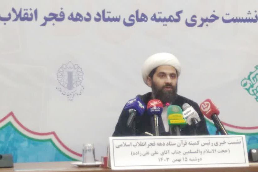 از چله قرآنی تا کاروان قرآنی انقلاب استان‌ها؛ برنامه‌های کمیته قرآن دهه فجر