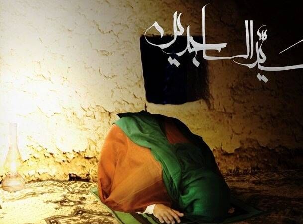 ۴ توصیه امام سجاد(ع) برای زندگی آرام ۴ توصیه امام سجاد(ع) برای زندگی آرام