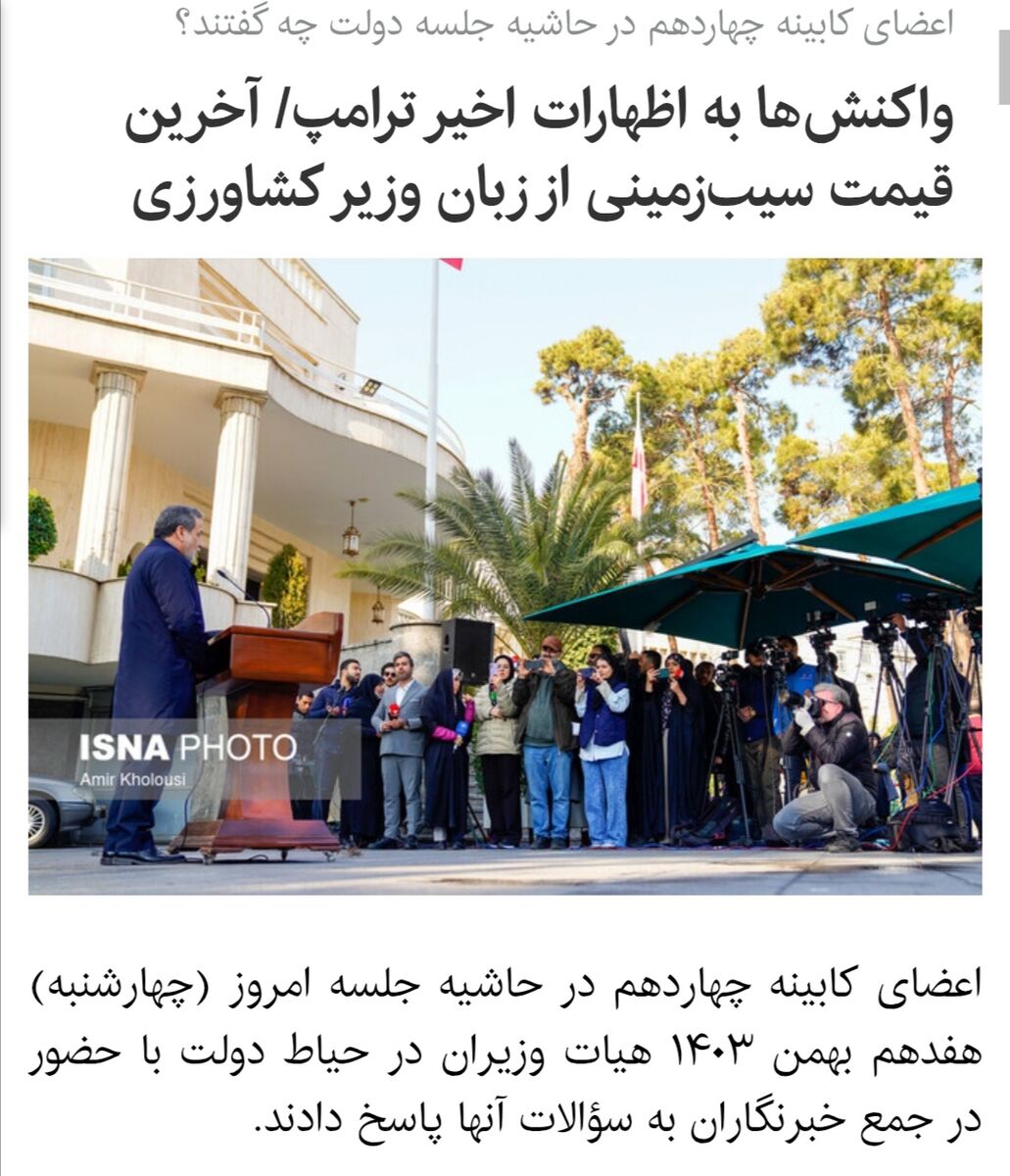 اول سیب‌زمینی، بعد ترامپ