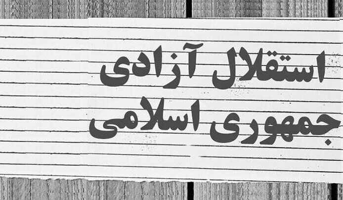 شعار اصلی انقلاب چگونه خلق شد؟