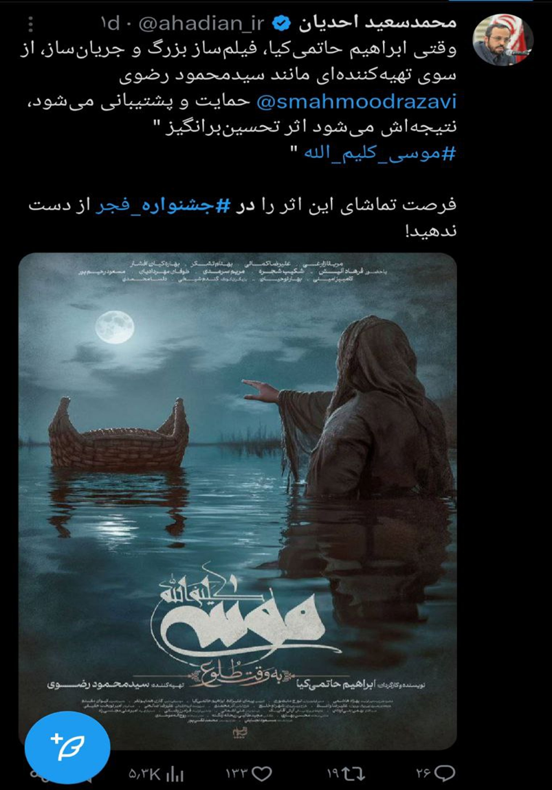 واکنش کاربران توییتر به جشنواره فیلم فجر ۴۳