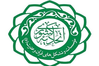 موسسات قرآنی نسبت به عضویت در اتحادیه قرآنی اقدام کنند
