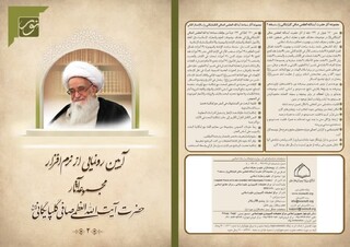 به همت مرکز نور؛ آیین رونمایی از نرم افزار مجموعه آثار آیت الله صافی گلپایگانی برگزار می شود