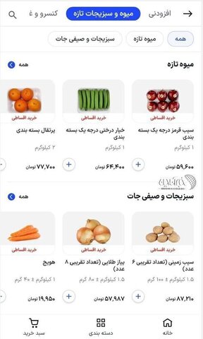 عکس| خرید قسطی به سیب زمینی و پیاز رسید!