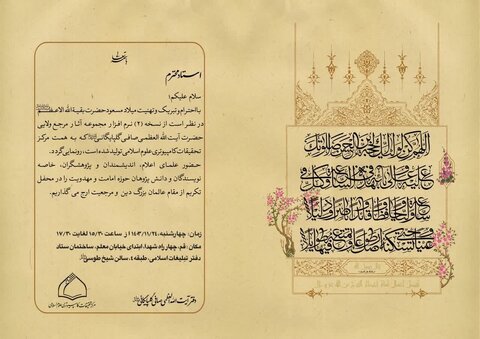 به همت مرکز نور؛ آیین رونمایی از نرم افزار مجموعه آثار آیت الله صافی گلپایگانی برگزار می شود