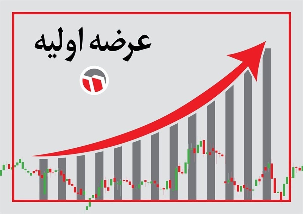 عرضه اولیه کدام سهام عقب افتاد؟