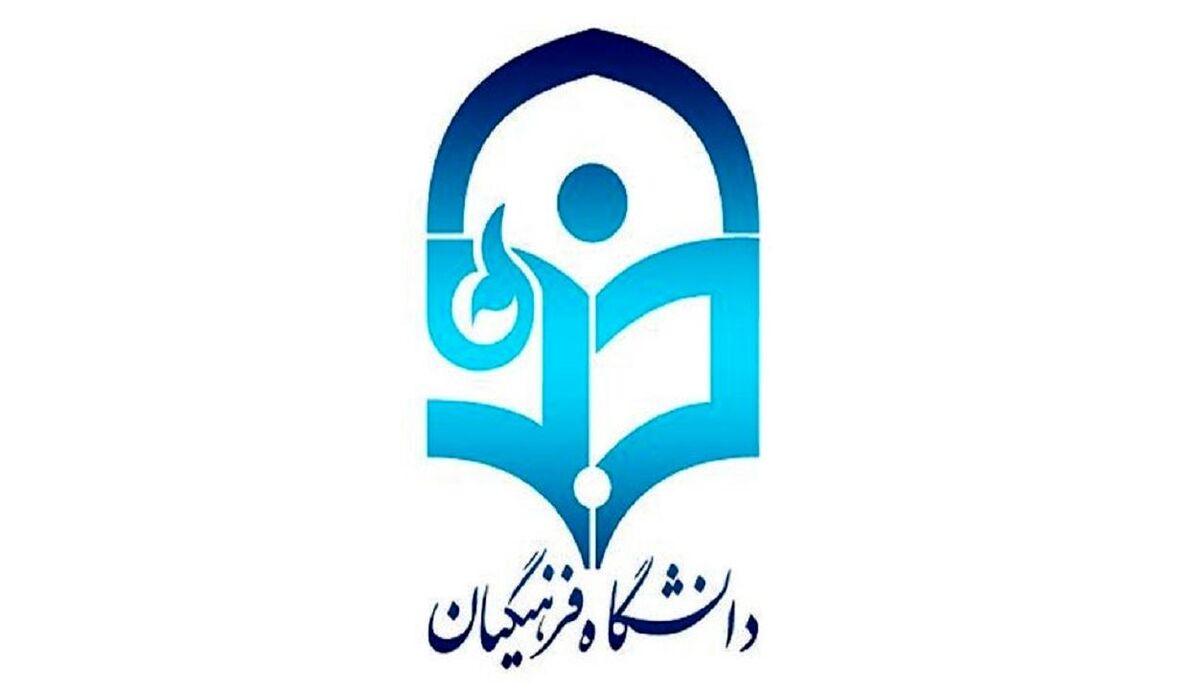 سن ورود به دانشگاه فرهنگیان افزایش می‌یابد