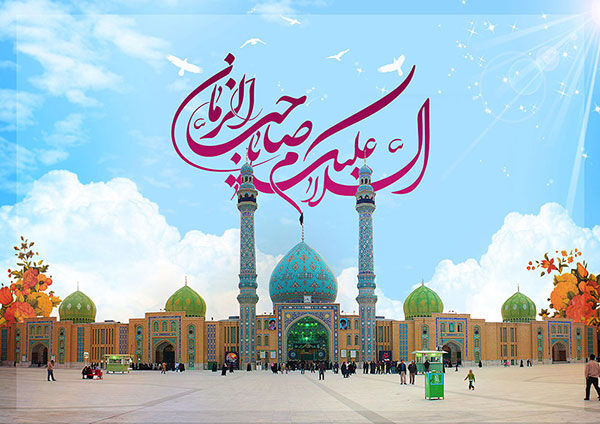 ضرورت تبیین فرهنگ مهدویت برای نسل جوان و پاسخ به شبهات آنان