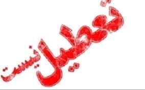 خراسان رضوی و مشهد فردا تعطیل نیست