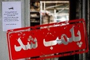 پلمب ۳ واحد لوازم‌التحریر گران‌فروش در مشهد