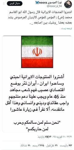 عکس | توصیه عراقی‌ها به خرید کالای ایرانی