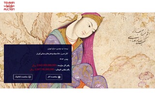 فروش ۲۲۴ میلیارد تومانی در بیست و دومین حراج تهران / پرتره «دختر نشسته»؛ گران‌ترین تابلو