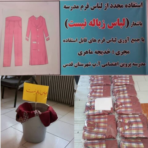 روایتی از یک معلم دوستدار طبیعت و ۵۵۰ دانشآموزش/به ۸۵میلیون همیار محیطزیست در کشور نیاز داریم