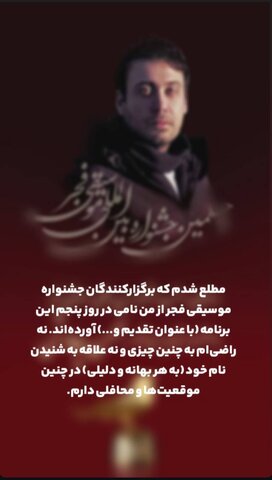 عکس| واکنش تند محسن چاوشی به ذکر نامش در جشنواره موسیقی فجر