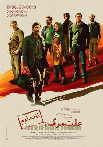 درام درگیرکننده «علیت مرگ: نامعلوم» دست از سر مخاطب بر نمی‌دارد