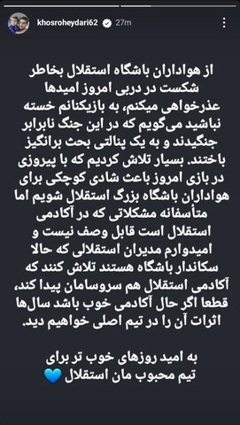 عکس| عذرخواهی خسرو حیدری از مردم/ جنگیدن در جنگ نابرابر