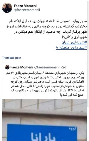 عکس| برکناری مدیرروابط عمومی شهرداری که نام دخترش را بر روی یک کوچه گذاشت!