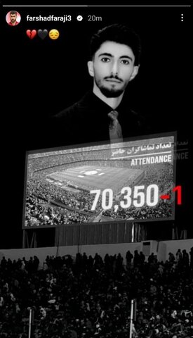 عکس| واکنش متفاوت فرشاد فرجی به درگذشت هوادار پرسپولیس/ هفتاد هزار و سیصد و پنجاه پرسپولیسی منهای یک!