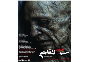 اجرای نمایش «سوءتفاهم» در تماشاخانه صحنه آبی آغاز شد