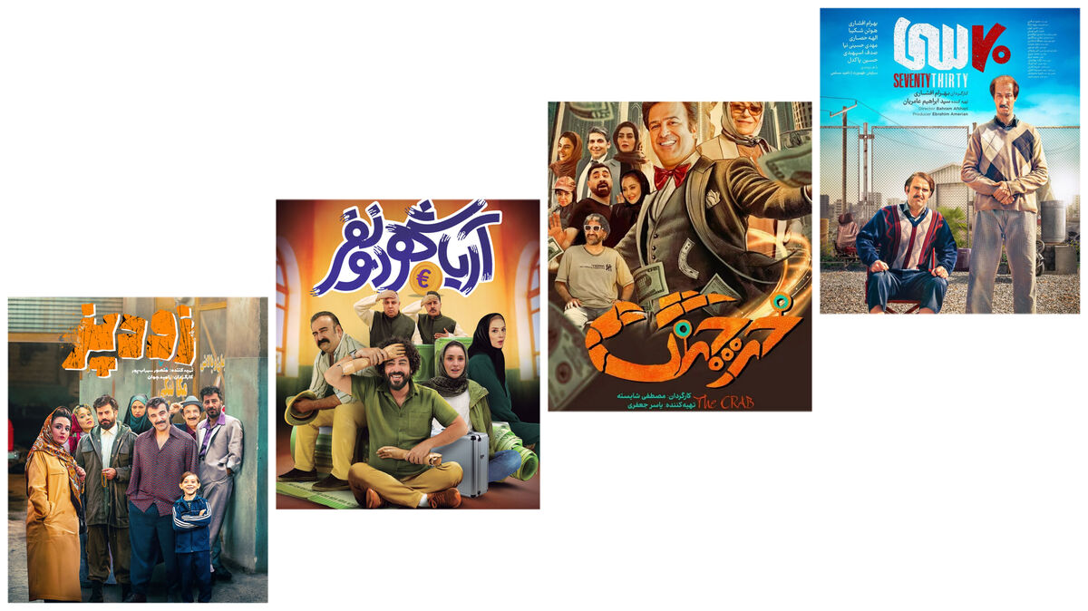 استقبال کم مردم از گیشه سینما در روزهای پایانی ۱۴۰۳ / آمار فروش فیلم‌های سینمایی در هفته اخیر