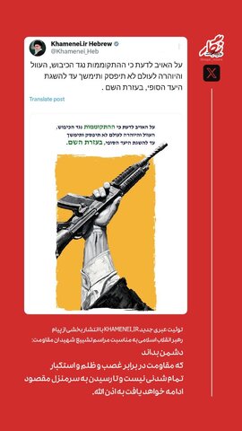 عکس | توئیت عبری سایت رهبر انقلاب به مناسبت مراسم تشییع شهید سیدحسن نصرالله