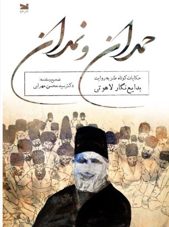 انتشار کتابی که به دلیل محتوای انتقادی‌اش منتشر نشده بود
