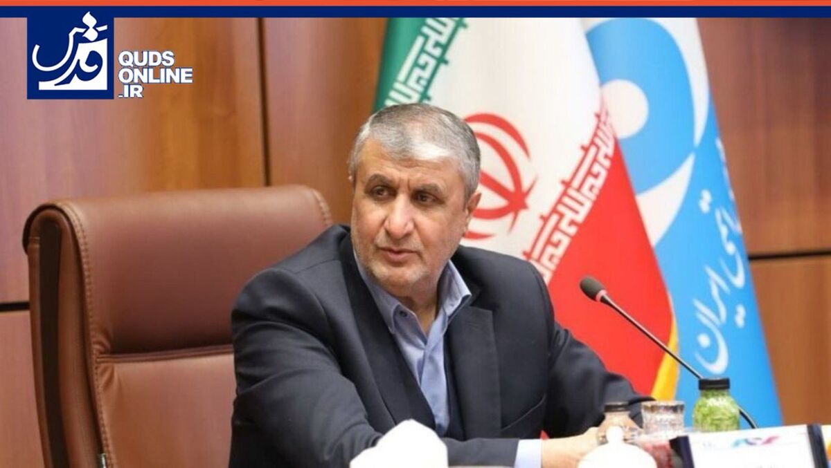 فیلم | رئیس سازمان انرژی اتمی: تحریم، ابزار تضعیف مقبولیت است