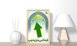 احکام شرعی : رعایت نکردن جهت قبله