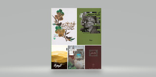 جایزه کتاب سال برگزیدگان خود را شناخت