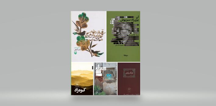 جایزه کتاب سال برگزیدگان خود را شناخت