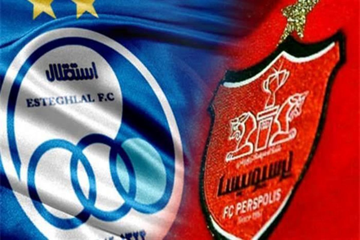 زمان نشست خبری سرمربیان استقلال و پرسپولیس اعلام شد