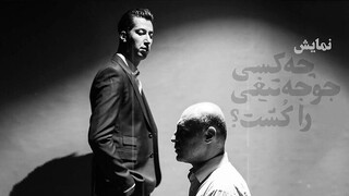 بهرام افشاری دوباره روی صحنه می‌رود