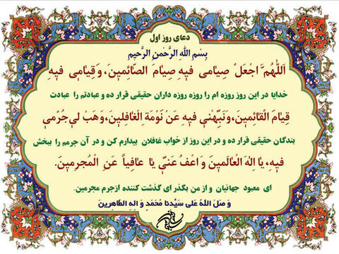 شرح دعای روز اول: چرا برخی دعاها مستجاب نمی شود