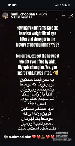 عکس | هادی چوپان امروز رکورد جهان را میشکند!