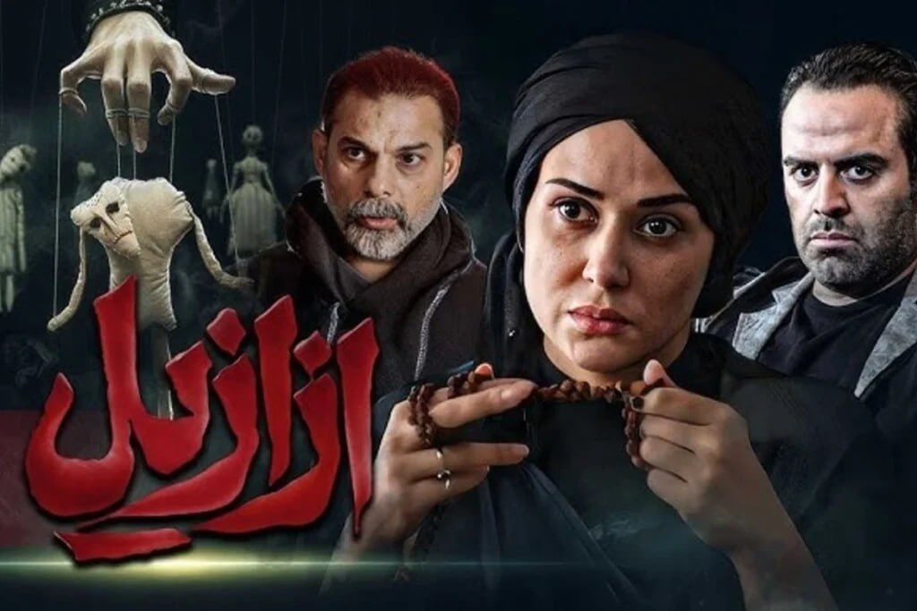 نقد روزنامه جوان به «ازازیل»/ خطاهای سریال را نمی‌توان پای ناآگاهی حسن فتحی گذاشت