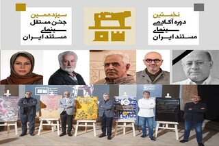 ۵ دبیر ادوار گذشته جشن سینمای مستند تجلیل می‌شوند
