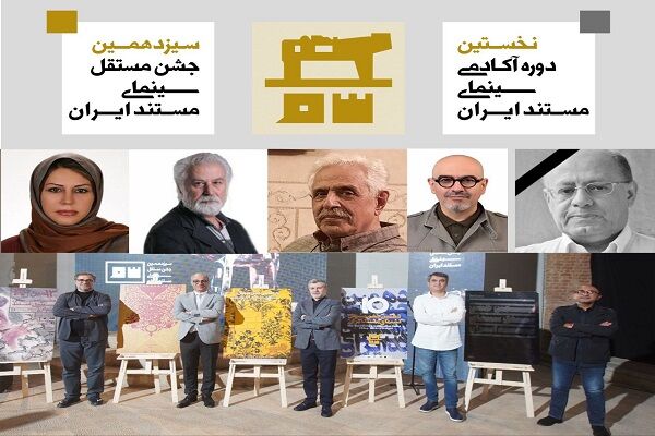 ۵ دبیر ادوار گذشته جشن سینمای مستند تجلیل می‌شوند