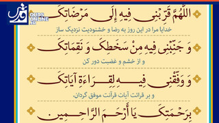 فیلم | دعای روز دوم ماه مبارک رمضان